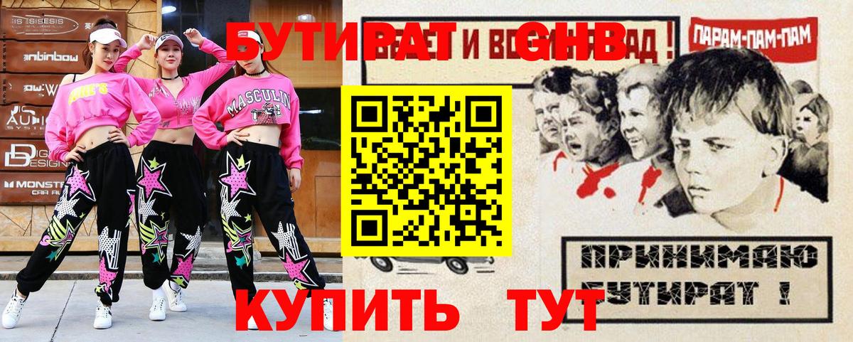 БУТИРАТ жидкий экстази  Вход с VPN  Бутират  Новоалександровск 