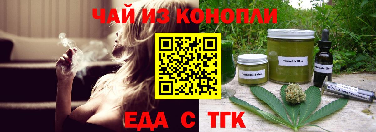 Новоалександровск  Еда ТГК конопля  Вход с VPN 