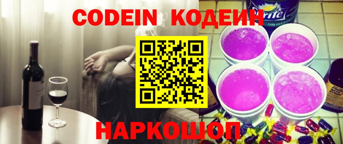 Кодеиновый сироп Lean напиток Lean (лин)  Вход с VPN  Кодеин напиток Lean (лин)  Новоалександровск 